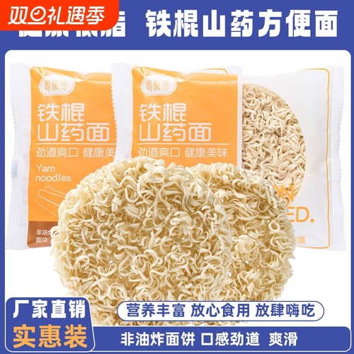 粤聚德铁棍山药面非油炸方便面独立包装汤面拌面家庭装一整箱批发