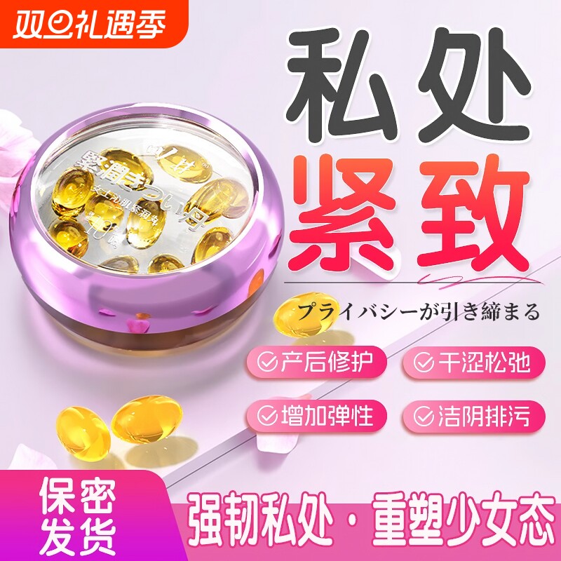 日本私密处保养小花园护理凝胶干涩补水润少女丹正品紧致收缩松弛