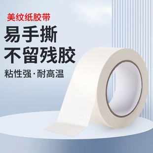 美纹纸胶带美术生专用写字分色纸美文胶纸美缝纸装 修喷漆遮蔽批发