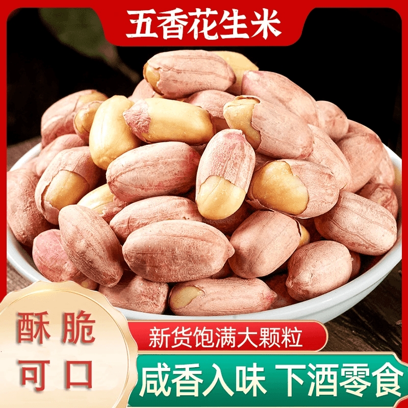 山东特产新货五香蒜香奶香多味花生米休闲零食袋装烤花生大颗粒