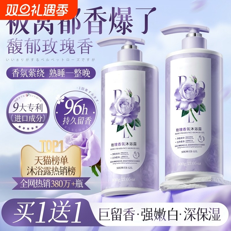 玫瑰香氛沐浴露持久留香72小时香水祛痘除螨男女官方正品牌保湿