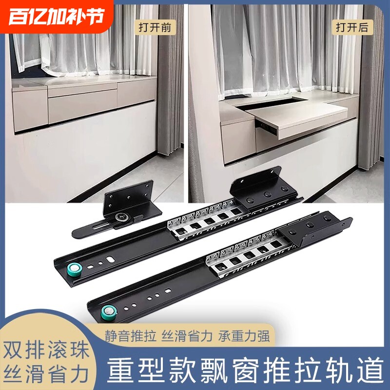重型飘窗滑轨书桌伸缩推拉轨道五金配件窗台抽拉桌面隐形静音导轨