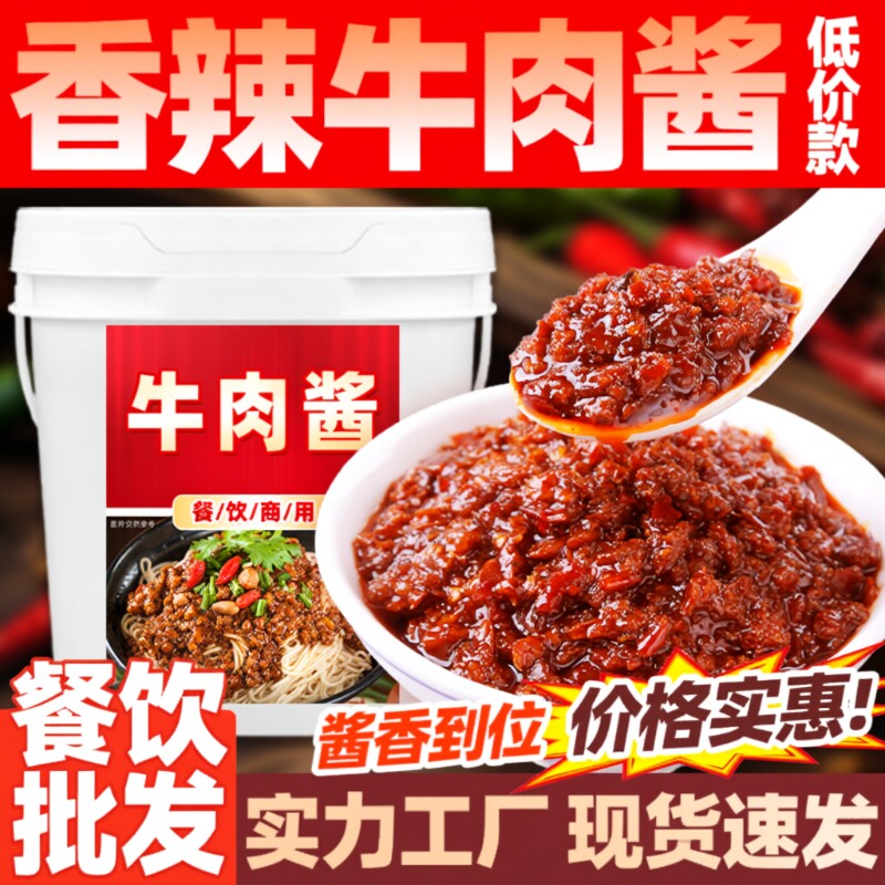 商用香辣麻辣牛肉酱餐饮实惠大桶拌饭拌面酱炒菜火锅蘸料开店调料