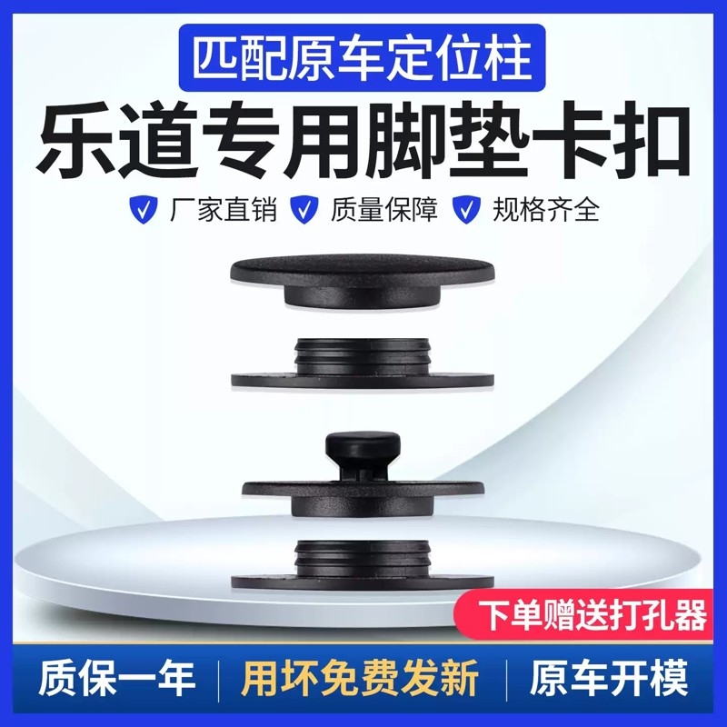 适用于乐道L90/L60汽车脚垫卡扣固定扣官方TPE专用卡扣替换地毯扣