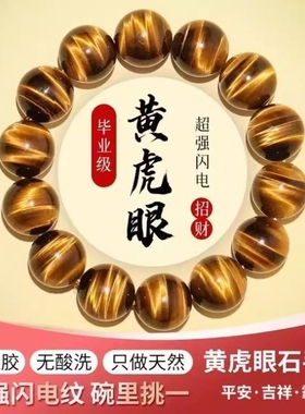 天然闪电黄虎眼手串南非虎睛石