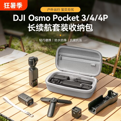 大疆Pocket3/4pro便携外出收纳包