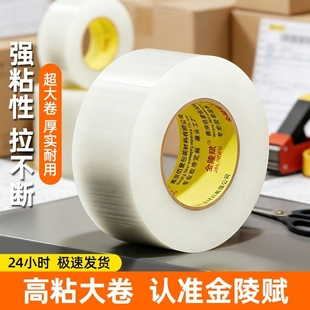 【透明胶带超粘加厚】快递封箱打包胶带透明白胶布不易断大号宽胶带快递打包封箱带加宽胶布胶纸大卷封箱胶带