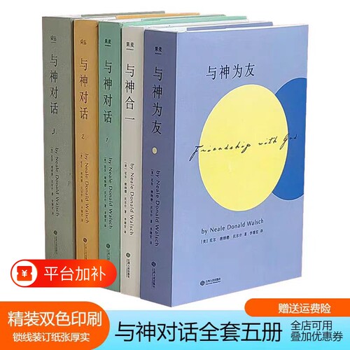 正版精装双色印刷与神对话123