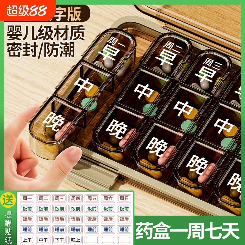 德国老年人分药盒一周七天便携药品分装盒吃药提醒一日三餐健忘小