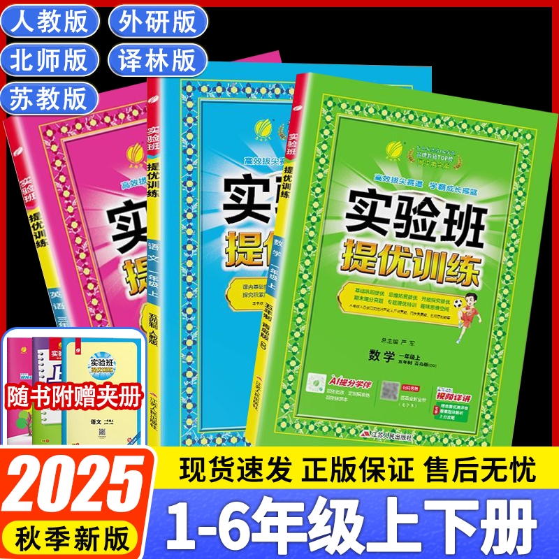 实验班提优训练年级任选