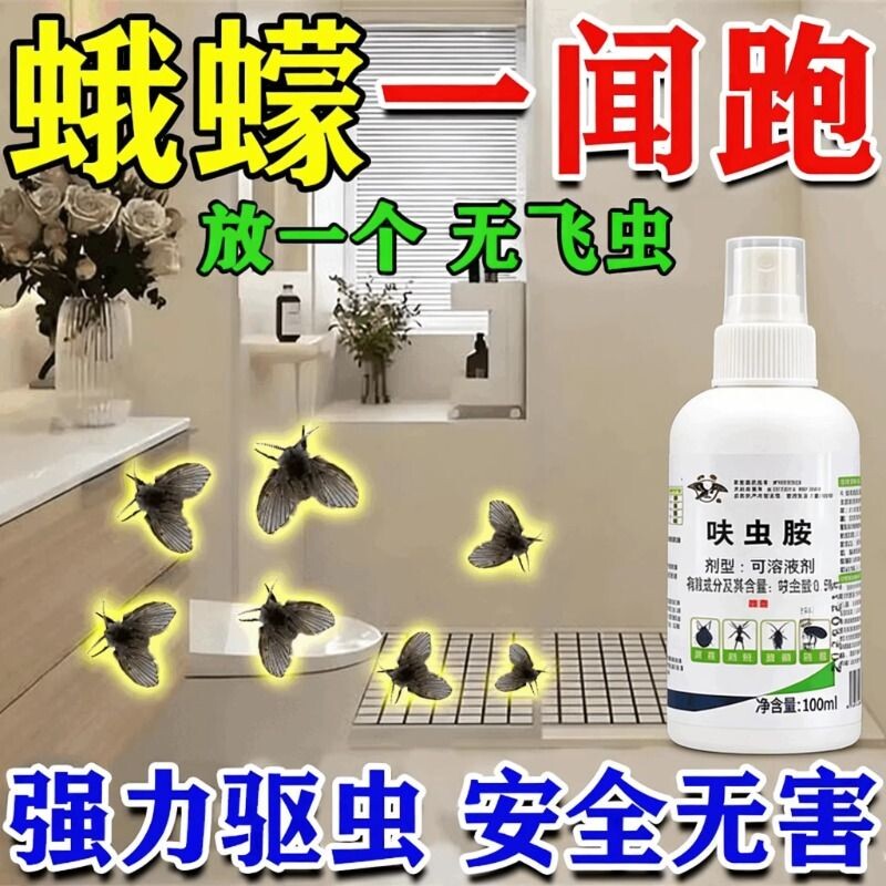 小飞虫杀虫剂蛾蠓一闻死下水道卫生间室内无毒飞虫蛾蚋灭杀神器