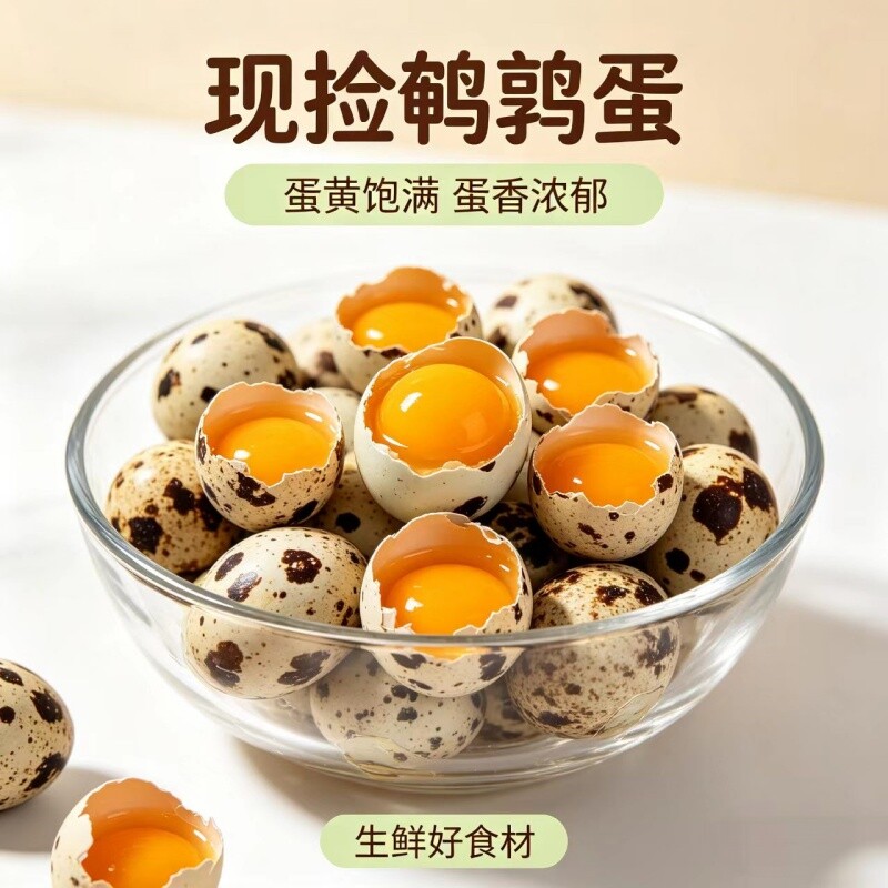 农家散养生鲜鹌鹑蛋正宗农家散养卤味炒菜火锅红烧无激素煲汤