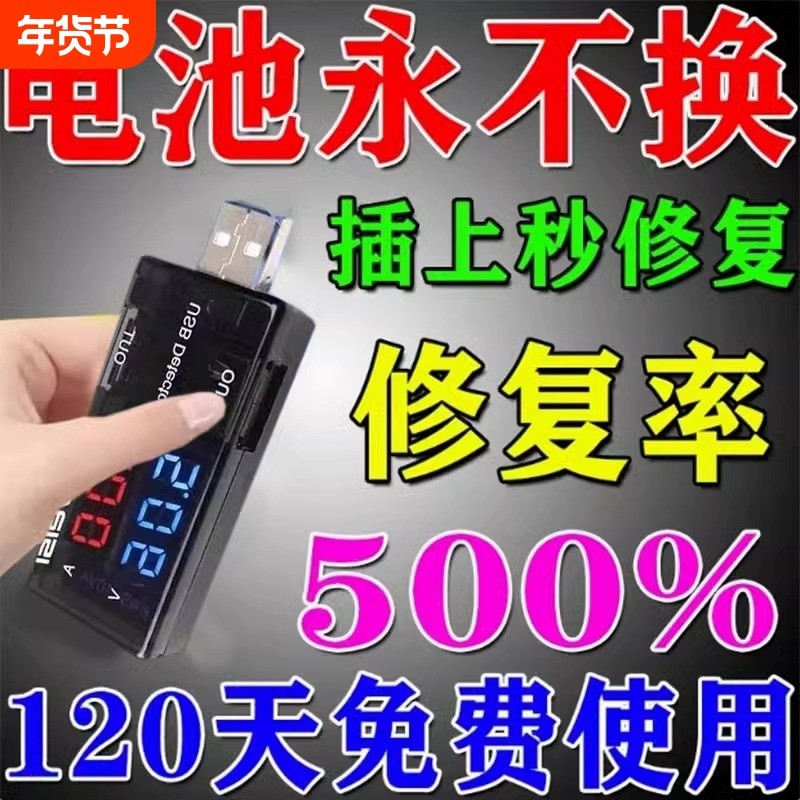 新款手机电池修复神器安卓通用智能延长电池寿命解决手机发热正品