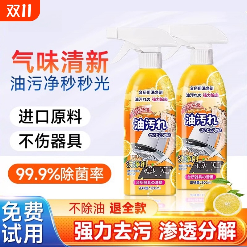 油污净厨房油污清洁剂去油渍油垢