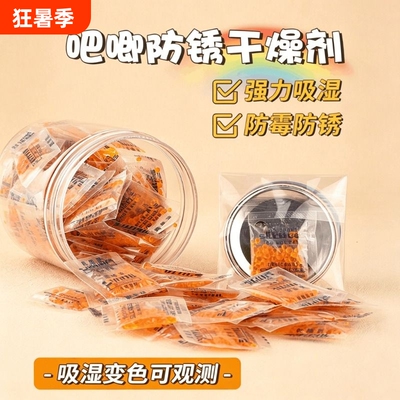 干燥剂吧唧谷子防潮专用变色