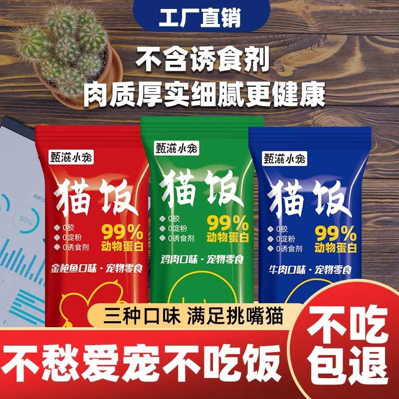 猫咪猫饭主食包软罐头鸡肉鱼肉湿粮味营养补水零食湿粮包鸡胸肉