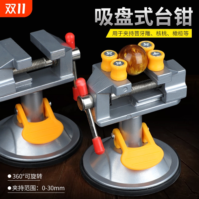 吸盘式迷你台钳 模型工具 文玩核桃夹 微雕桌面固定台虎钳桌虎钳