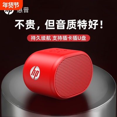 惠普迷你无线音箱|超2000次加购