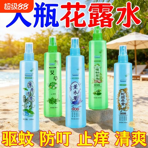 大瓶宜本丽家花露水预蚊便携家用