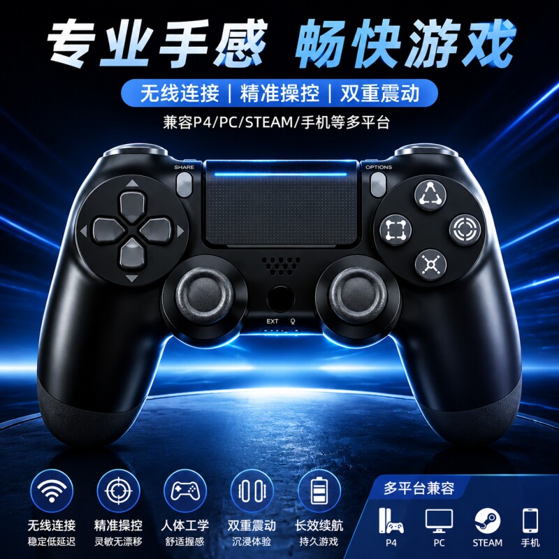 PS4游戏手柄无线蓝牙PC电脑手机图片