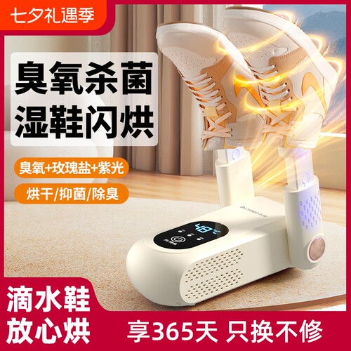 志高烘鞋器干鞋器除臭杀菌烘鞋机干湿两用鞋子烘干家用烤哄鞋神器