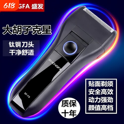 高端大功率充电往复式剃须刀