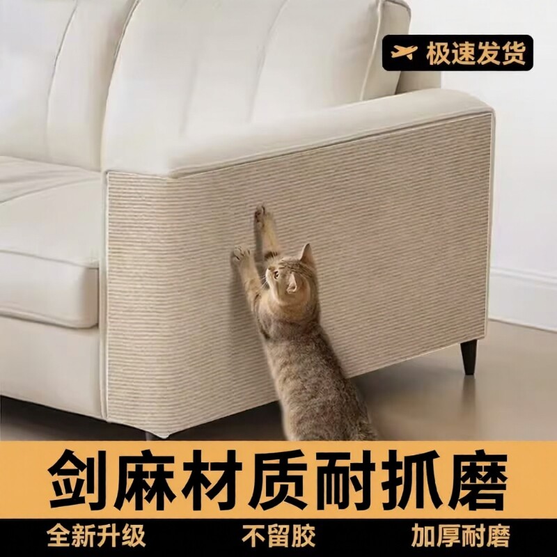 防猫抓沙发保护猫抓垫耐磨不掉屑猫爬垫立式墙贴猫抓板剑麻自粘