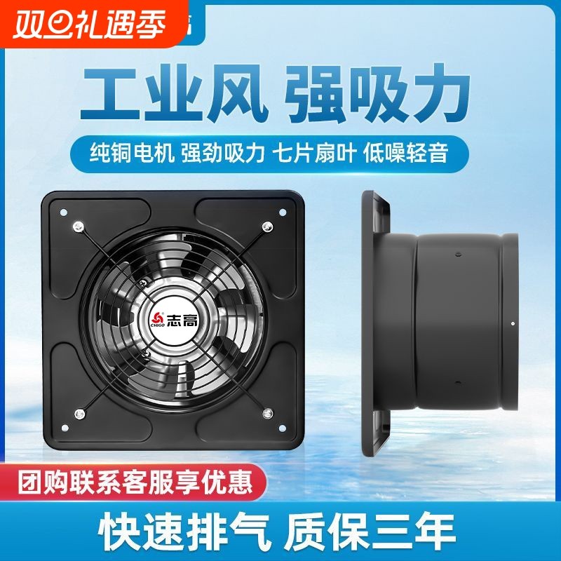 志高厨房油烟排气扇抽风机强力家用抽油烟机排风扇换气扇抽烟风机