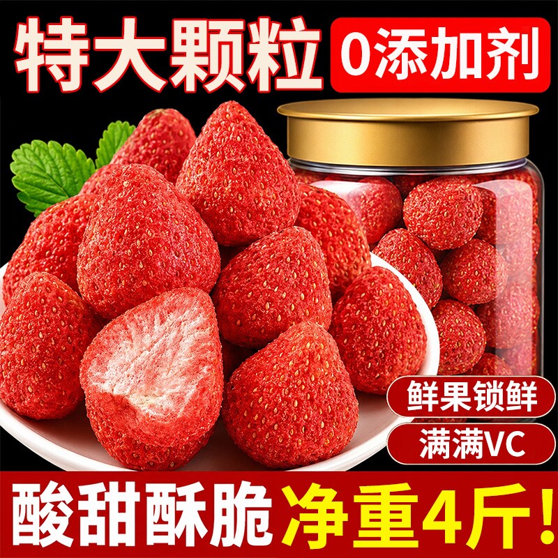冻干草莓脆无添加零食整颗羊奶芙雪花酥烘焙专用孕妇休闲原料果蔬