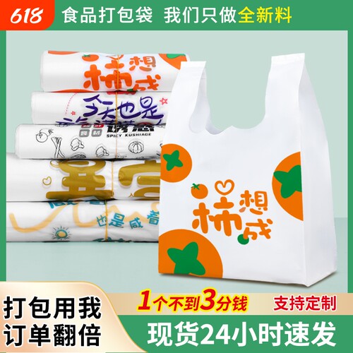 塑料加厚外卖打包袋|千人回购