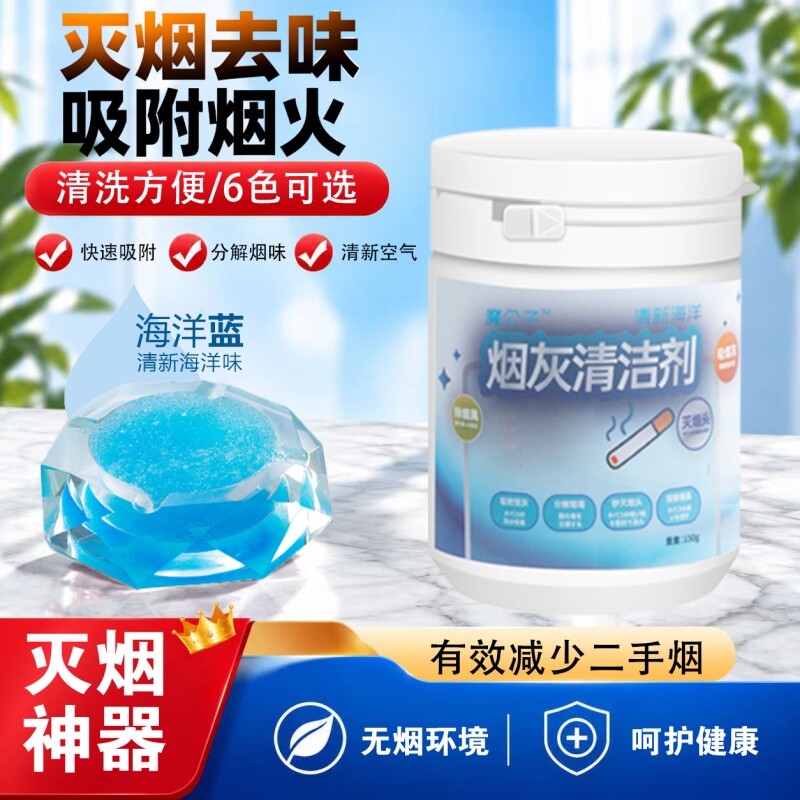 烟灰缸灭烟沙水晶泥烟灰清洁剂除烟味一次性沙香膏防飞灰神器室内