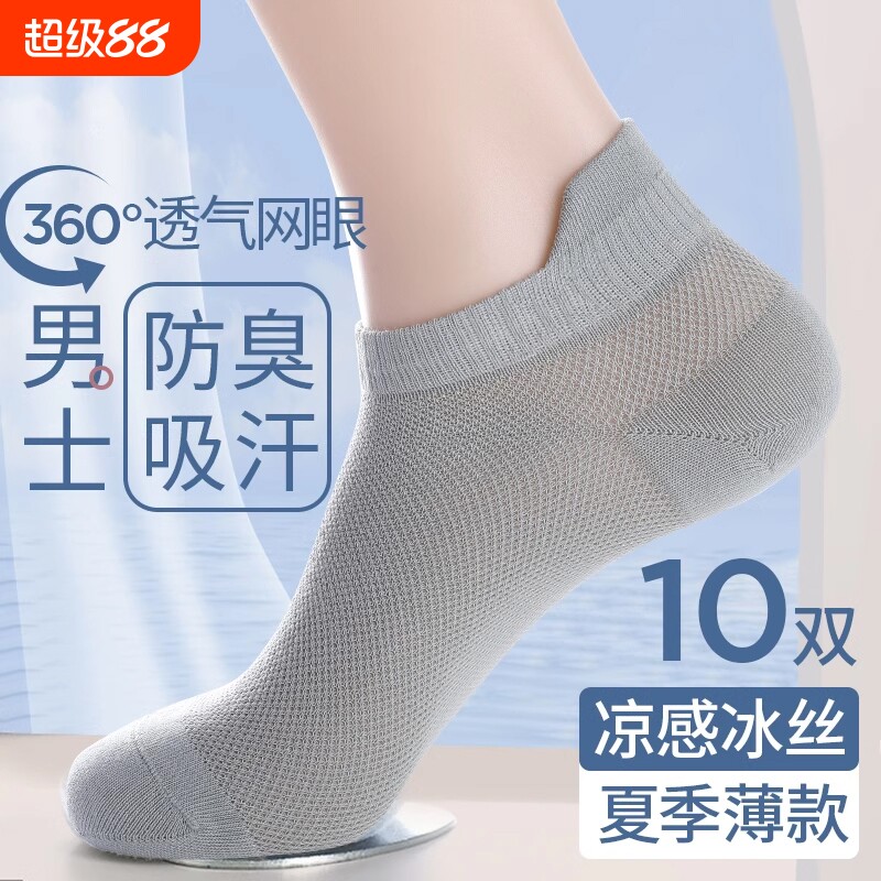 袜子男款短袜夏薄款纯棉防臭网眼袜夏天男士吸汗透气凉感冰丝船袜