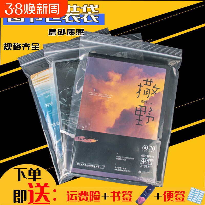 书本书籍图书保护袋爆款磨砂包装袋防潮收纳袋加厚密封防水防氧化