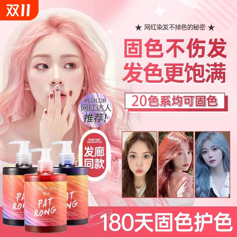 首品固色洗发水染后护色锁色染发