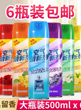 家用喷雾卧室内汽车用空气清新剂