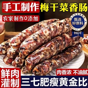 正宗梅干菜香肠腊肠浙江金华纯肉手工官方旗舰店广式老字号腊味