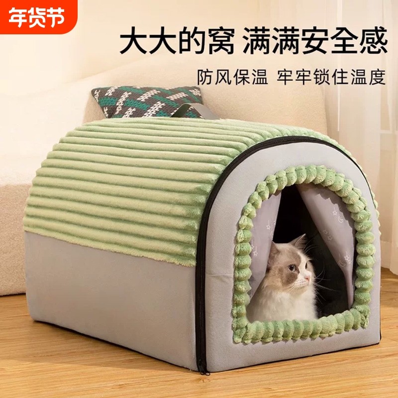 保暖猫窝冬季封闭式猫房子帐篷猫屋四季通用保温防风不塌陷可拆洗,宠物/宠物食品及用品,猫窝/屋/帐篷/沙发,淘宝优惠券,粉丝福利购,淘宝优惠卷