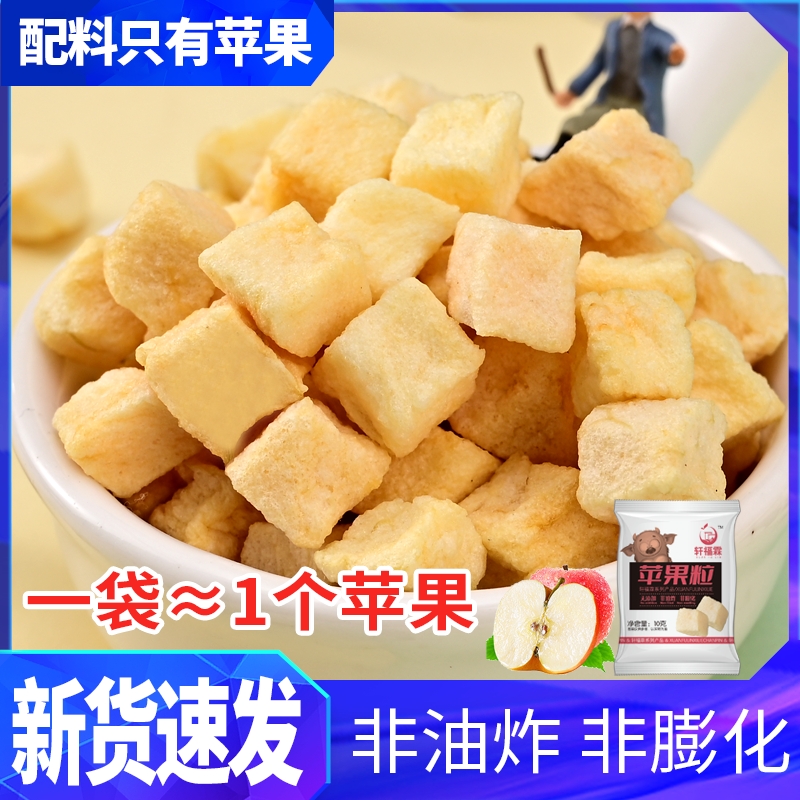 32包冻干苹果脆粒红富士苹果干健身休闲追剧解馋儿童小零食8包