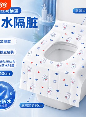 马桶垫一次性酒店旅行便携出差垫圈马桶圈贴防水全覆盖罩坐垫加长