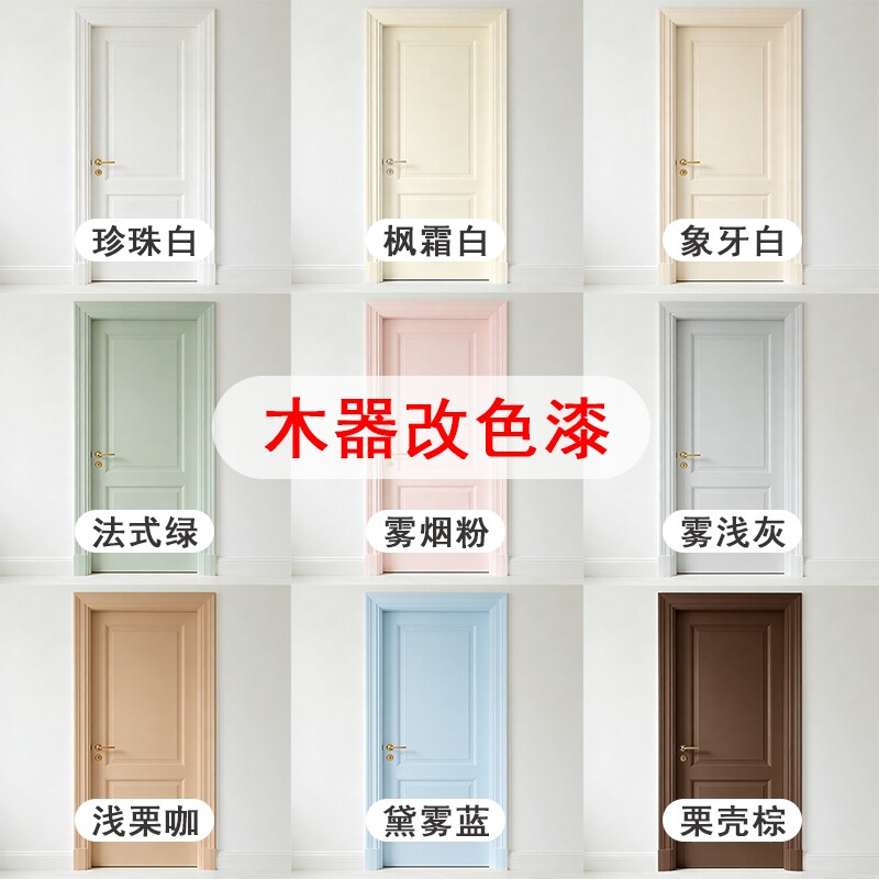 水性木器漆木门卧室门框专用改色换色油漆旧家具柜子翻新家用自刷