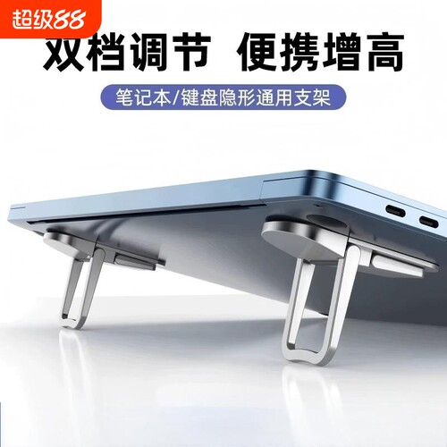 【工厂直销】笔记型电脑隐形支架