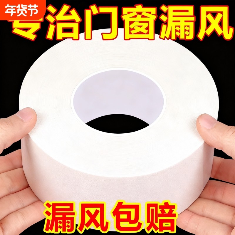 窗户防风密封胶带玻璃门窗缝隙漏风封窗专用胶布冬天挡风防寒保暖不留胶,文具电教/文化用品/商务用品,胶带/胶纸/胶条,淘宝优惠券,粉丝福利购,淘宝优惠卷