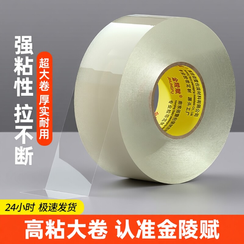 金陵赋透明胶带封箱胶带高粘度大号宽胶带快递打包封箱加宽封口胶布大卷强力胶纸特价批发美工粘胶家用回购