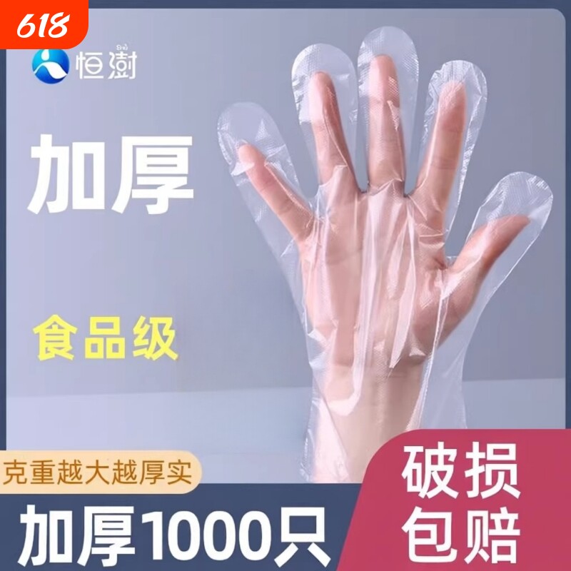 恒澍一次性手套加厚食品级专用塑料薄膜餐饮商用家务防水耐用批发