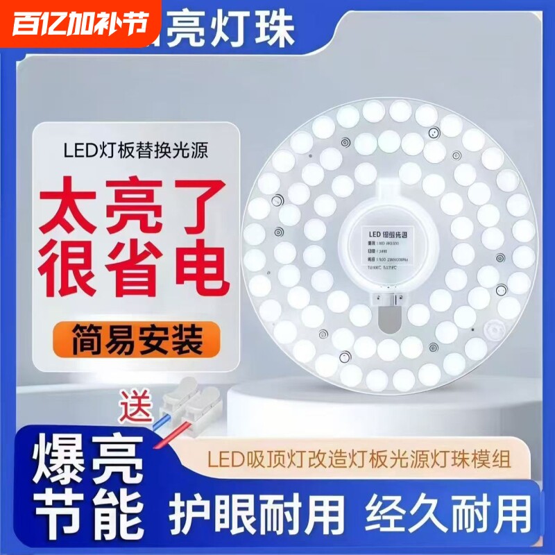 超亮led吸顶灯芯替换圆形灯片灯盘磁吸改造灯板贴片