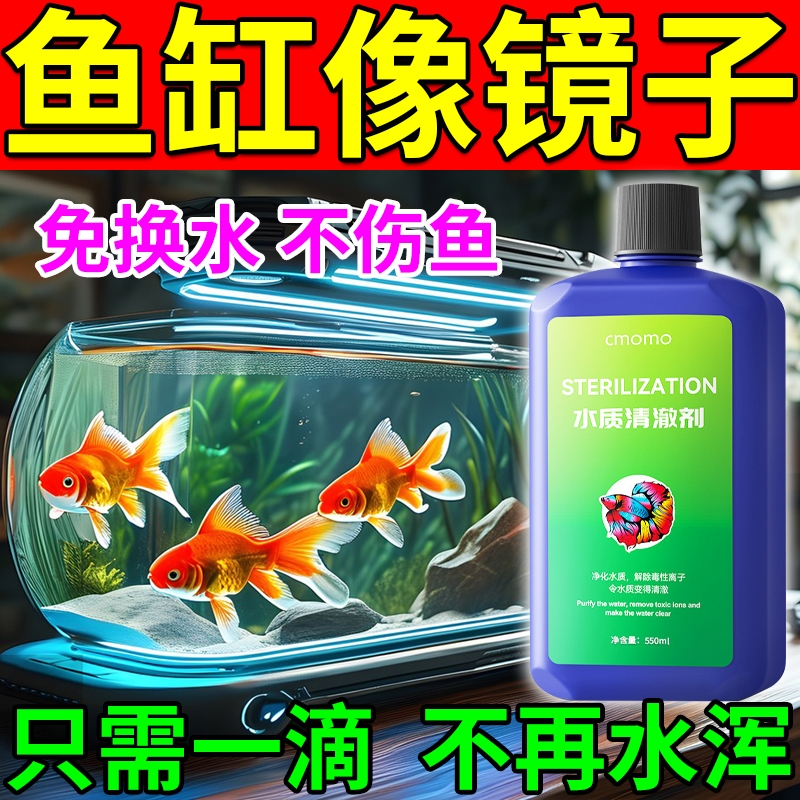 鱼缸净水剂一滴清免换水硝化细菌片浑水发黄水质清澈剂消毒杀菌药
