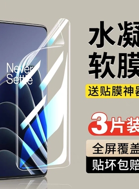 适用一加13/12/11/10pro/9/8pro水凝膜高清手机膜OnePlusACE5/ACE3/ACE2pro/ACEpro全屏覆盖抗蓝钢化软膜曲面