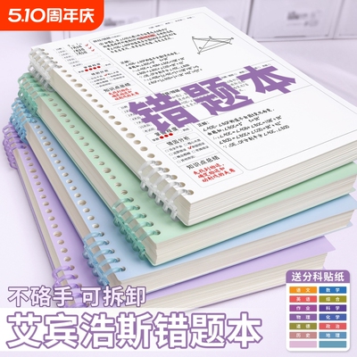 艾宾浩斯B5活页|超1.5万次加购