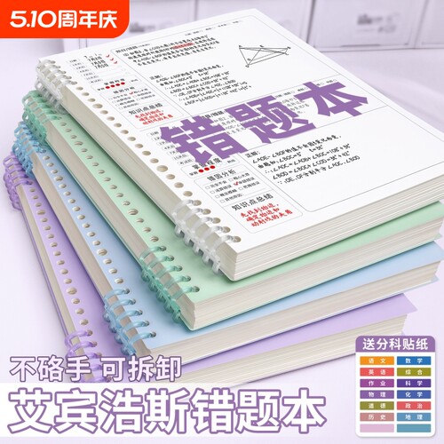 艾宾浩斯B5活页|超1.4万次加购