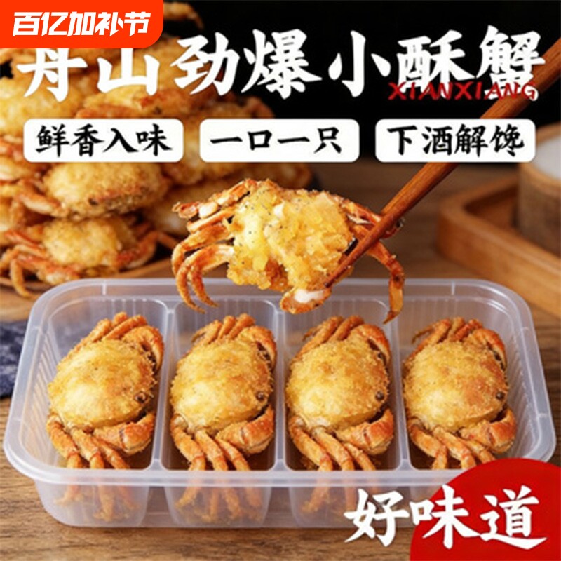 顺丰包邮香酥蟹椒盐香辣蟹解馋海鲜即食小螃蟹熟食小吃零食下酒菜